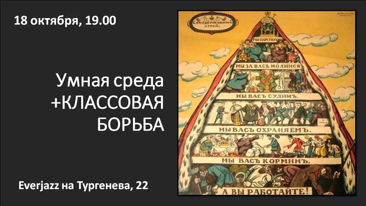 Классовая борьба рабочих. Классовая борьба. Классовая борьба пирамида. Классовая борьба плакат. Классовая борьба картина.