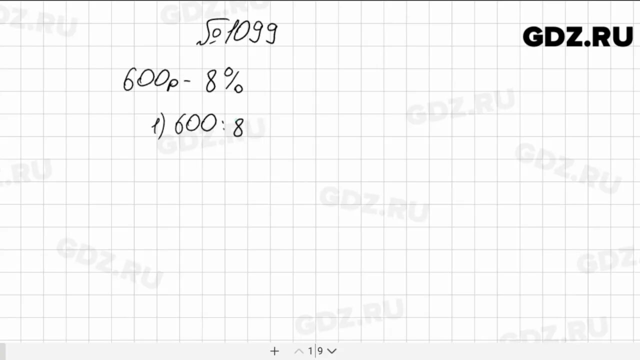 Математика 6 класс мерзляк номер 1099. Математика 5 класс номер 1099. Математика 6 класс номер 1099. Номер 1099 по математике 5 класс Мерзляк.