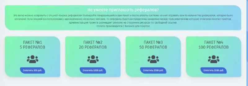 Рефералов. Как купить рефералов. Биржа рефералов. Видео набор рефералов. Система вознаграждения реферала.