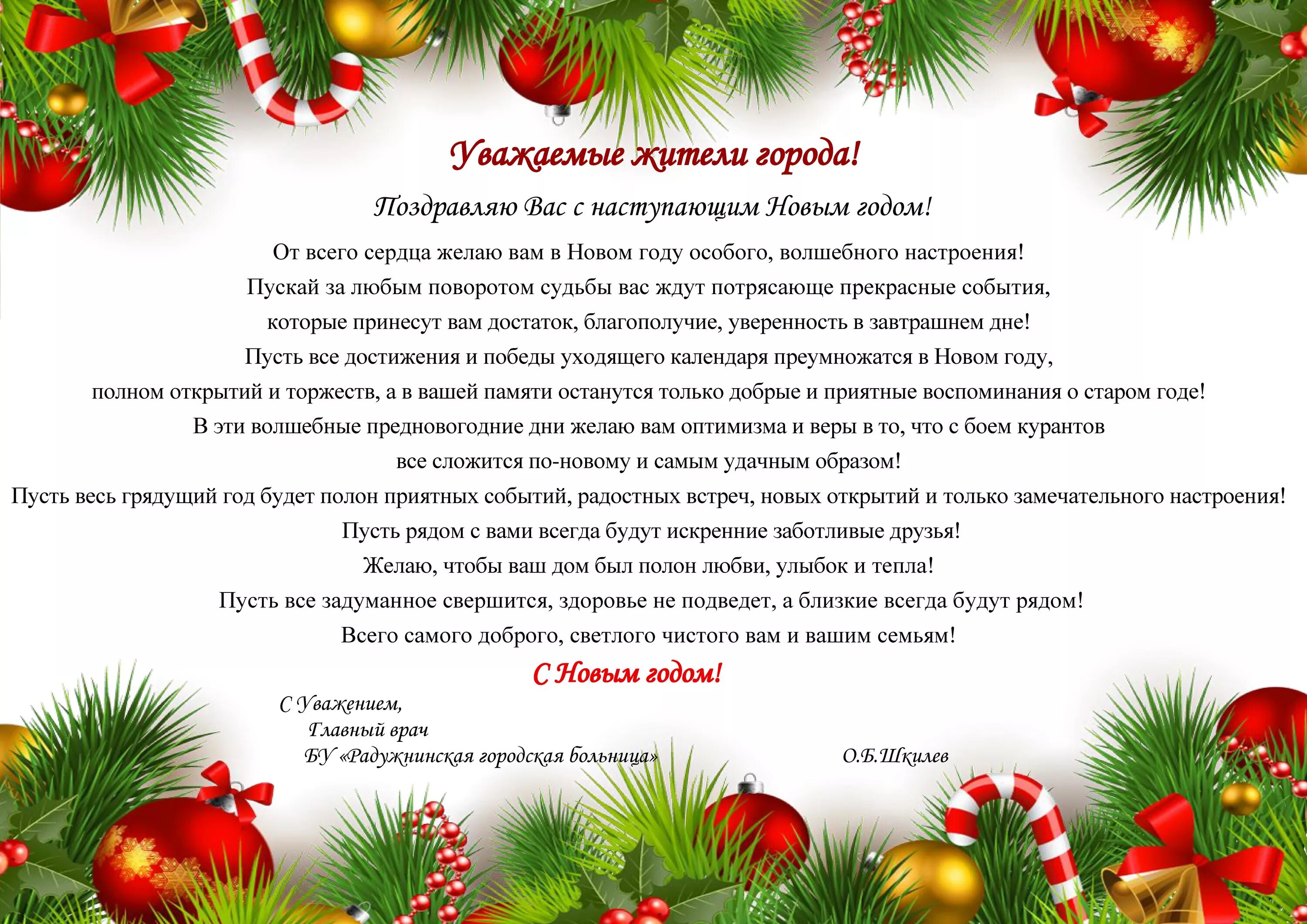 Новогодний сценарий для коллег. Новогодние поздравление главного врача. Поздравление медиков с новым годом. Поздравление с новым годом медицинских работников. Поздравление с новым годом коллег медиков.