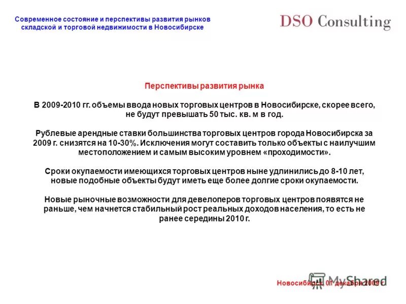 перспективы малого бизнеса в россии. структура рынка транспортно-логистических услуг 2021. перспективы рынка недвижимости. состояние и перспективы развития. современное состояние.