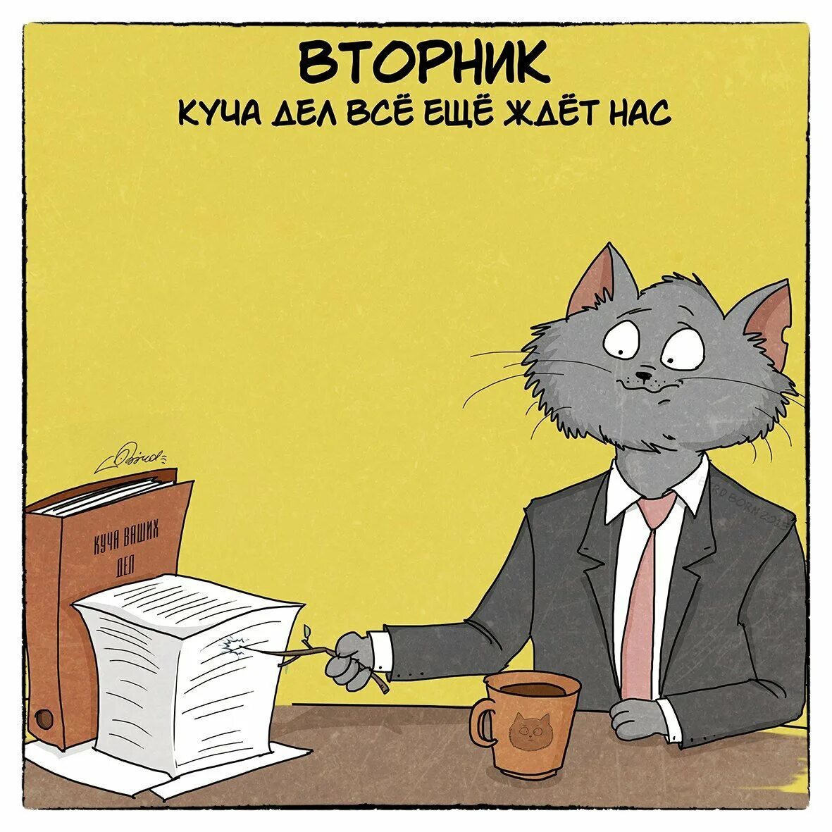 Открытки с приколами. Доброго вторника прикольные. Вторник картинки прикольные. Вторник приколы. Ура вторник.