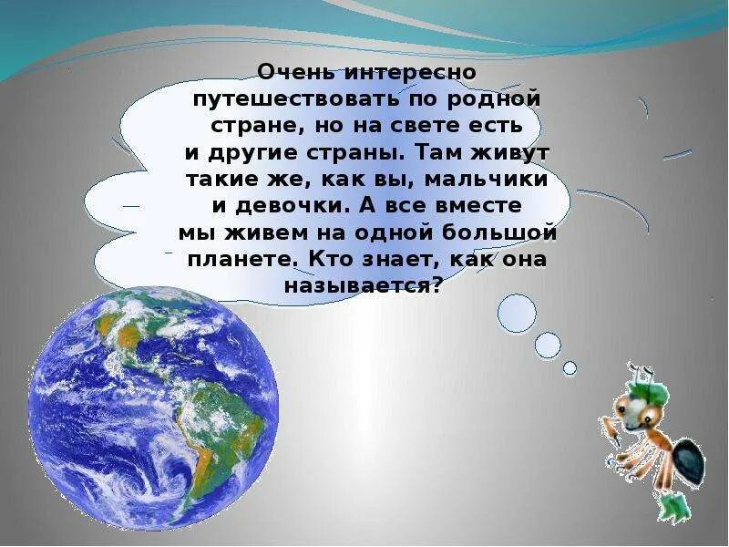 Планеты презентация 2 класс школа россии. На что похожа наша Планета. Наша Планета окружающий мир. На что похожанащша Планета. Наша Планета презентация.