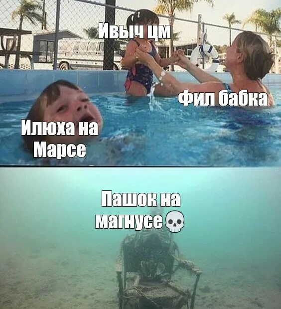 Тонущий ребёнок, тонущий мальчик - мем про детей в бассейне