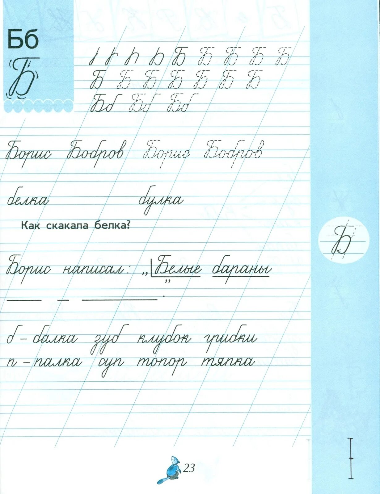 Пропись чудо пропись 1 класс Илюхина 2 часть. Пропись Илюхина 1 класс 2 часть. Пропись 2 часть Илюхина с 3. Чудо-пропись Илюхина 1 класс. Чудо пропись илюхина школа россии