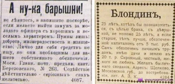 Объявление о знакомстве с мужчиной. Прикольные брачные объявления. Смешные объявления. Оригинальные брачные объявления. Смешные объявления для мужчин.