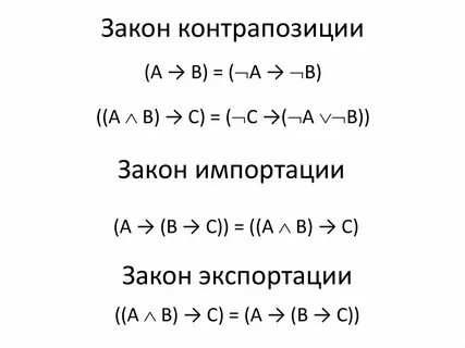 Закон транспозиции