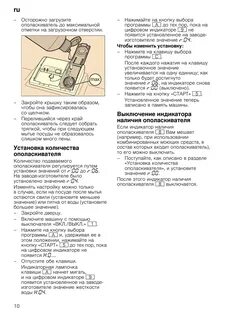 Индикатор ополаскивателя