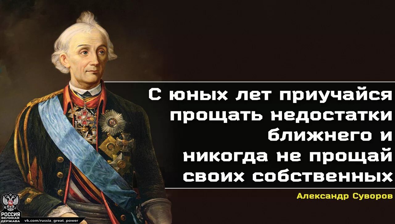 Полководец русское слово. Высказывания великих военачальников.