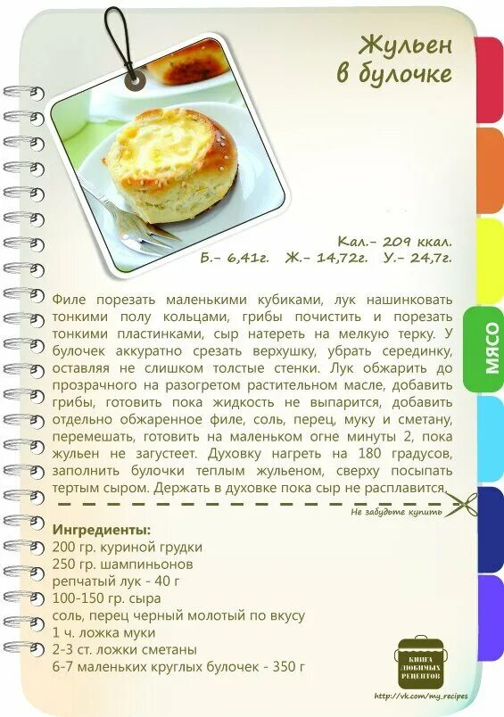 Жульен с грибами технологическая карта. Жульен технологическая карта. Технологическая карта жульена. Презентация рецепт блюда. Жульен технологическая карта.