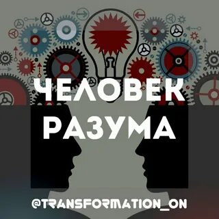 Век разума