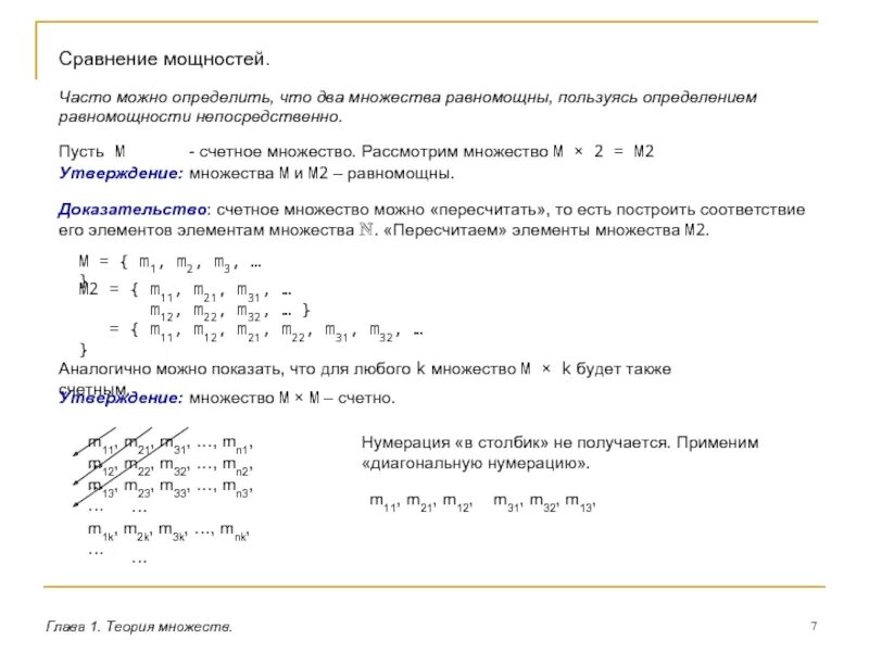 Сравнить два множества. Множества равномощны. примеры равномощных множеств. мощность счетного множества. сравнение мощностей множеств.