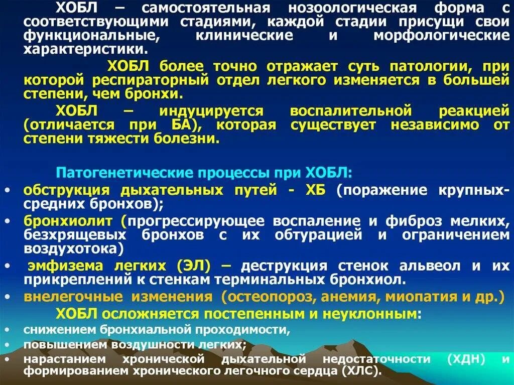 Инвалидность при хобл. Морфологическая характеристика обструктивных заболеваний легких. хроническая обструктивная болезнь легких осложнения. внелегочные проявления хобл. при хронической обструктивной болезни легких.