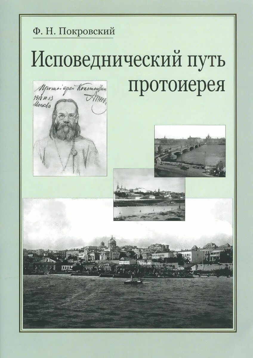 православный свято тихоновский университет значок. пстгу логотип. святейший синод 1906. покровский феликс николаевич. история церкви пстгу.