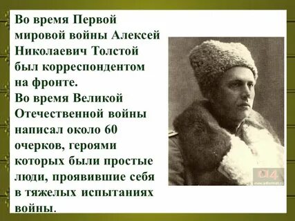 А н толстой годы жизни