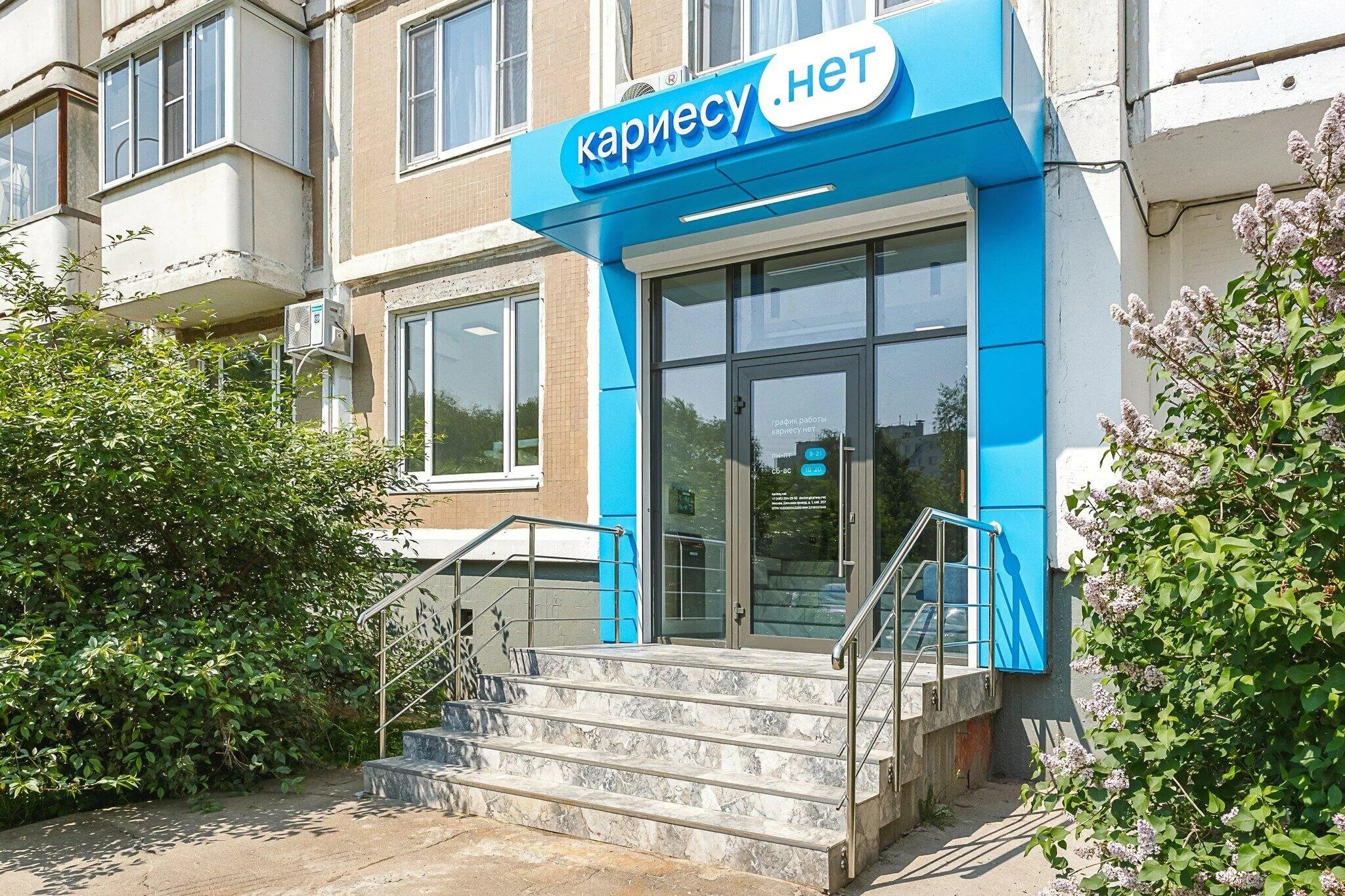 Стоматология Кариесу.нет на Шокальского, 20 - отзывы, цены, врачи, адрес, телефо