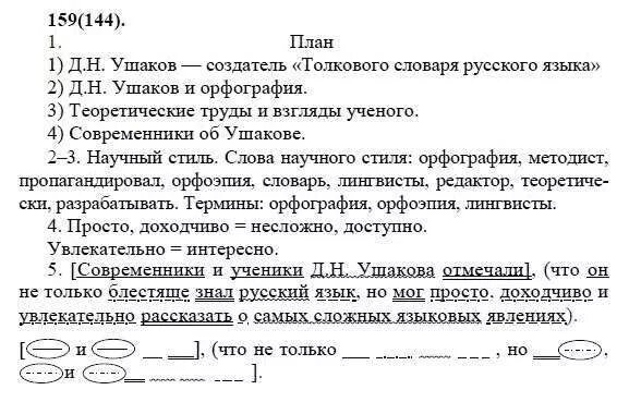 русский язык 7 класс разумовская львова. текст в воскресенье 7 января я приехал в переделкино. в воскресенье 7 января я приехал в переделкино тип речи. русский язык 7 класс разумовская 144. сочинение упражнение 578 класс 6.