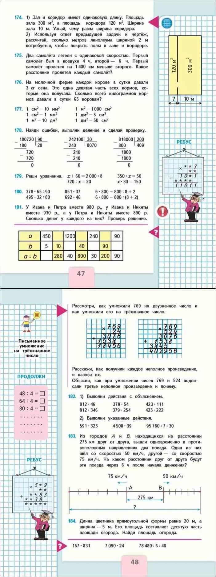 Математика третий класс часть вторая бантова моро. Учебник по математике 4 класс 2 часть Бантова. Математика 2 класс Моро Бантова. Математика 2 класс 2 часть Моро Бантова. Учебник математики Моро Бантова.