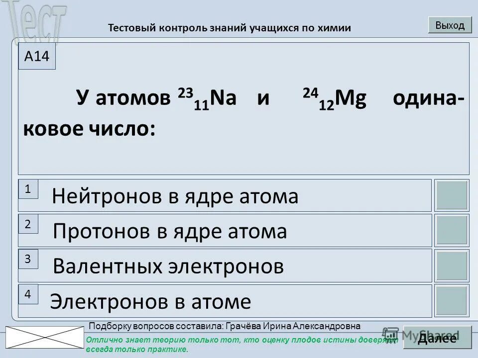 Вопрос ответ легендарный. Тестовый контроль знаний. Издательство учитель. Легенды химия. Тестовый контроль знаний.