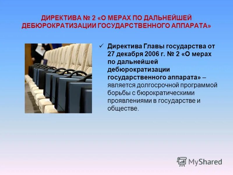 Правило разрешений юридических противоречий. Директива 2 рб. Директива 2 президента рб. Директива 2 президента рб. Директива 2 рб.