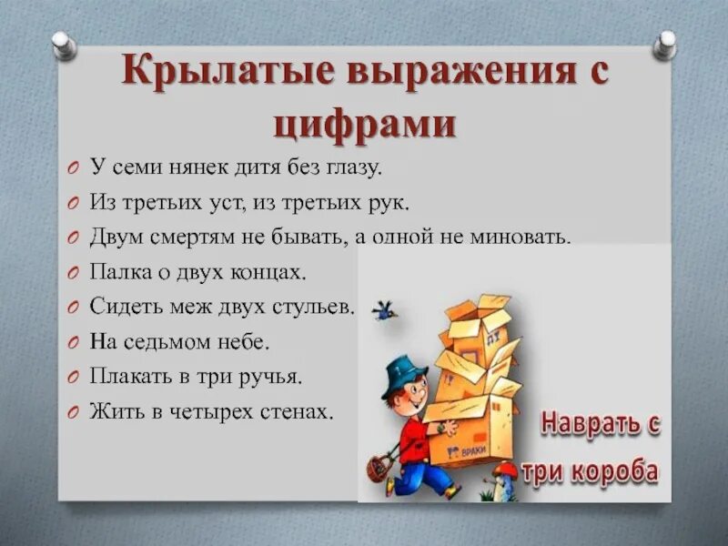 Собери крылатую. Крылатые фразы. Поговорки о математике. Крылатые фразы с цифрами. Пословицы поговорки крылатые выражения.