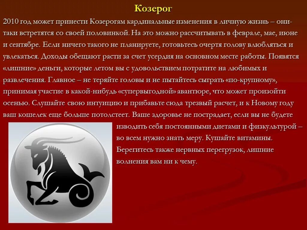 Козерог. Козерог характеристика. Знаки зодиака. Козерог. Знак зодиака Козерог черты.