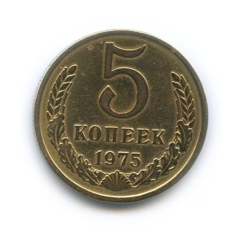 Сорок пять копеек. Советские пять копеек. Монета 5 копеек 1934 a000218. Монета 2 копейки ссср. Детские советские пять копеек.