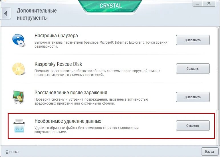 Восстановление удаленных данных. Восстановление данных. Восстановление работоспособности системы. Восстановить работоспособность компьютера. Как восстановить файлы Kaspersky. Полное удаление данных