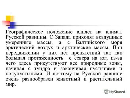 Пришло с запада