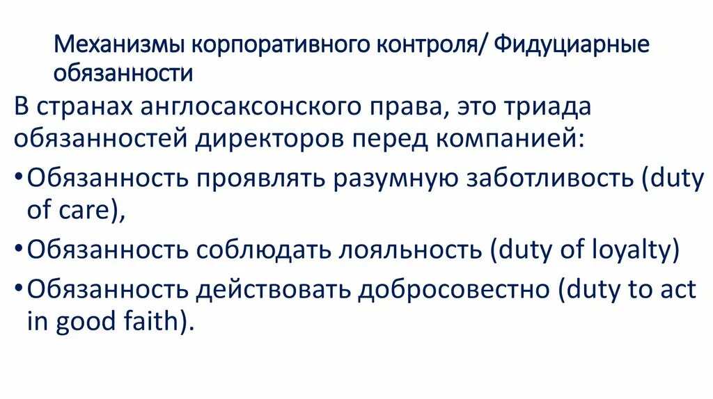 Фидуциарный примеры. Фидуциарная ответственность. фидуциарные обязанности. фидуциарные сделки примеры. фидуциарное право это.