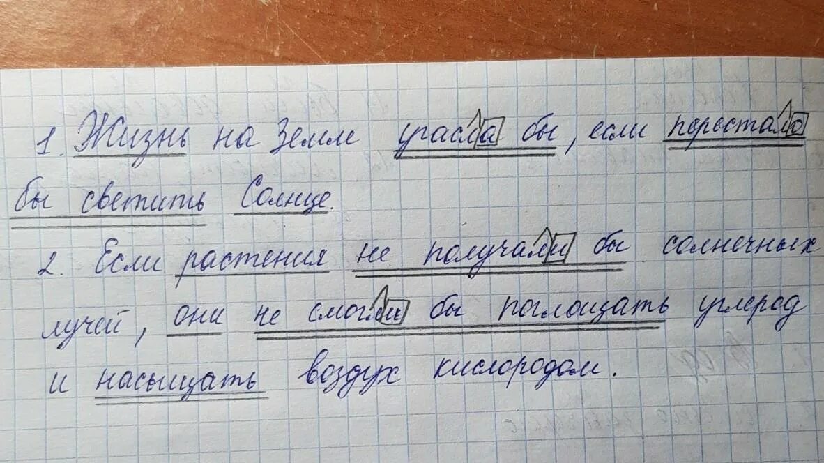Светит солнце синтаксический. Светит солнце синтаксический