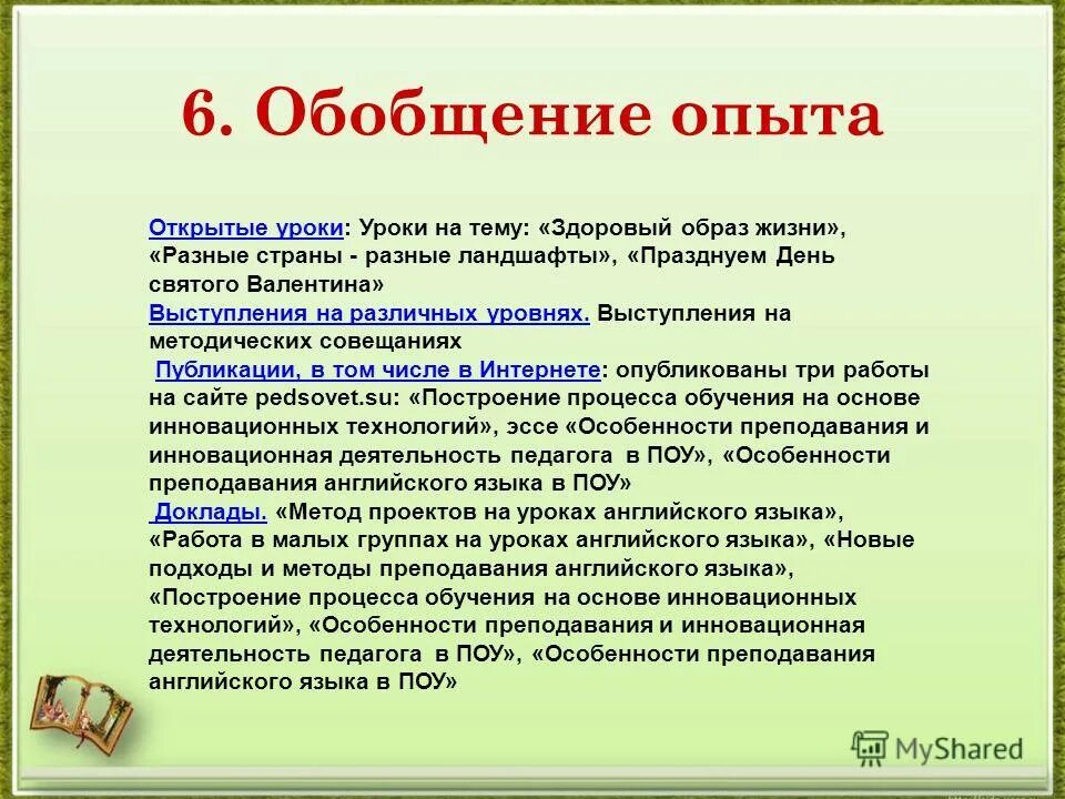 Обобщение опыта цель. Обобщение опыта. Рецензия обобщения опыта учителя. Обобщение опыта преподавания.. Рецензия на обобщение опыта.