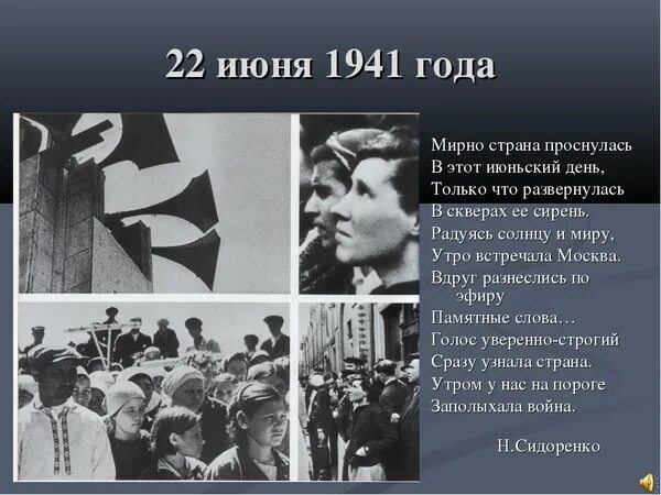 22 Июня 1941 коллаж. Объявление войны 1941. Мирный день 22 июня 1941. Кто выступил 22 июня 1941