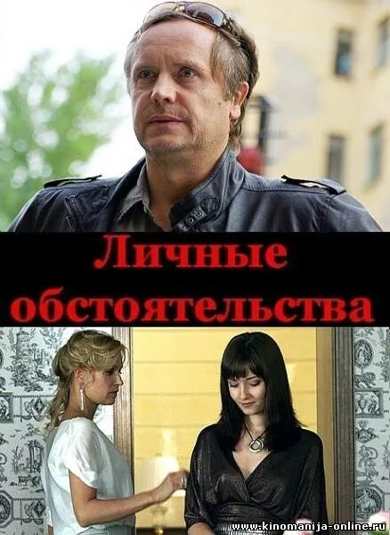 Личные обстоятельства пример. Личные обстоятельства. личные обстоятельства (2012).