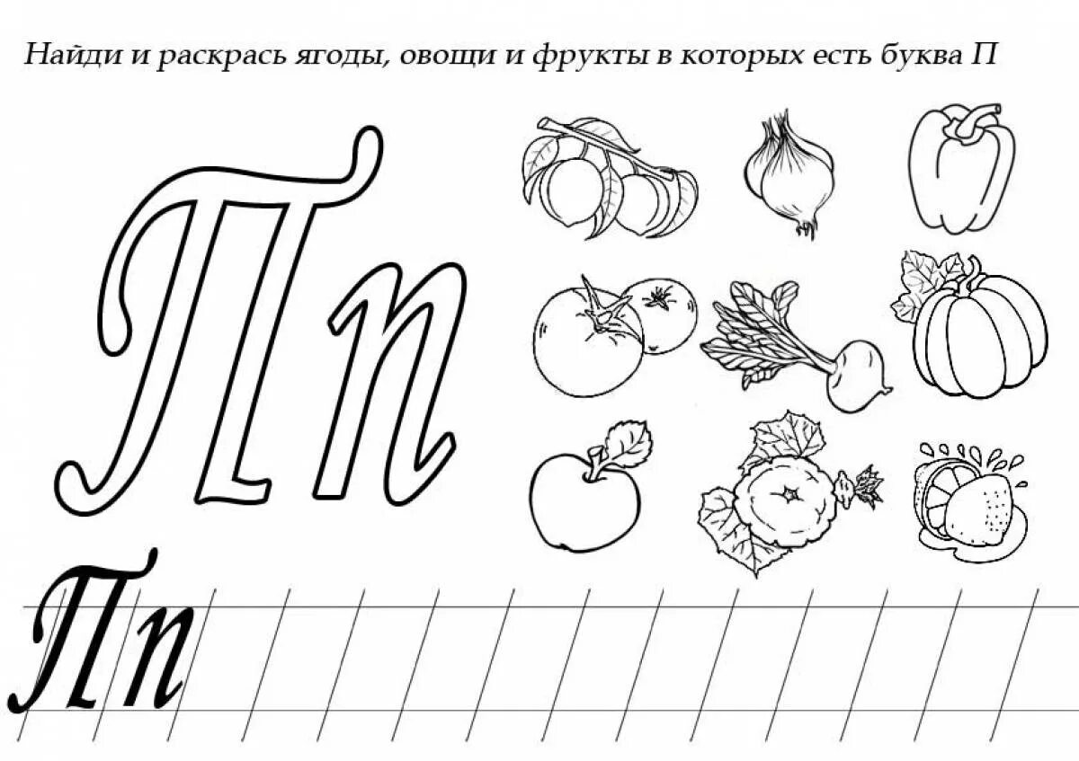 Текст буква п 1 класс. Буква п задания для дошкольников. Буква п раскраска. Задания на изучение буквы п. Слова на букву п раскраска.