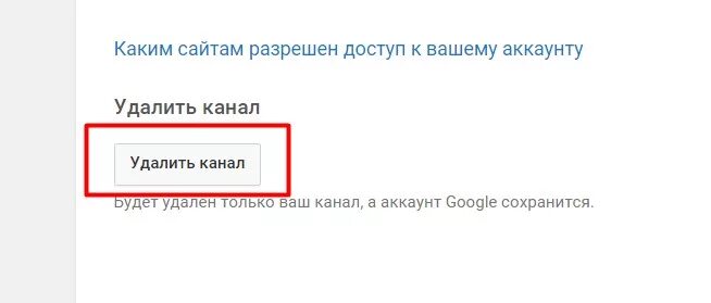 Удаленные каналы youtube. Удалить канал. Удалить канал на ютубе. Канал удален. Канал удален ютуб.