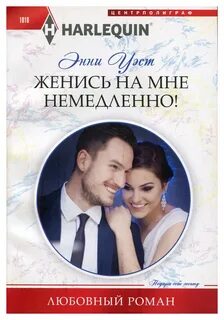 Женись на мне аудиокнига слушать