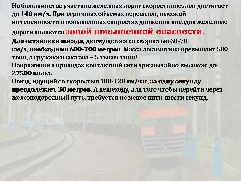Интенсивное движение поездов