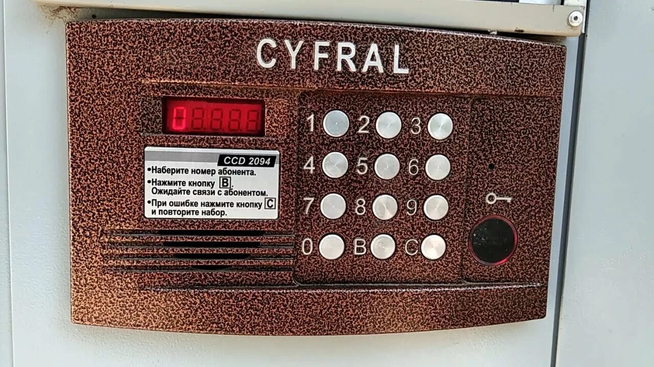 Домофон Цифрал CCD-2094.1. Домофон Cyfral CCD 2094.1. Домофон Цифрал 2094.1. Домофон Цифрал CCD-20.