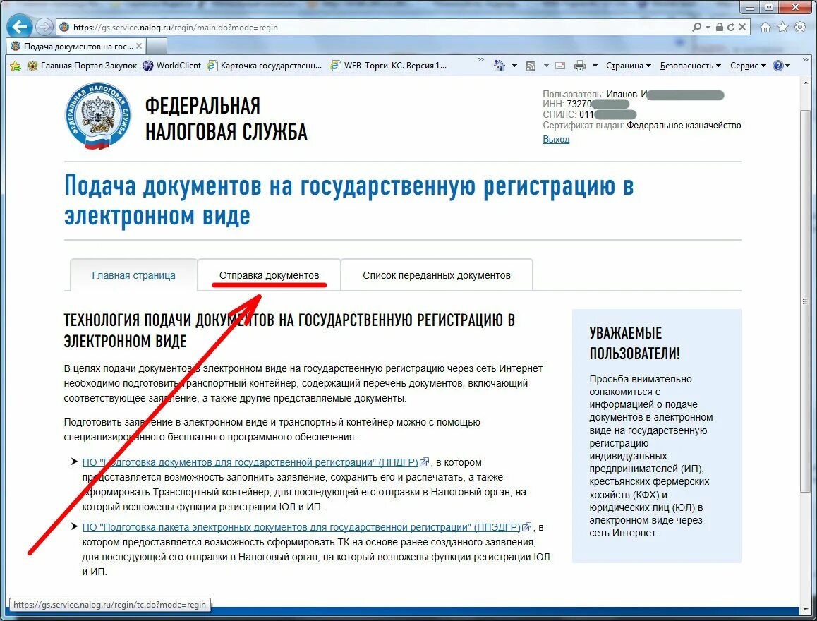 Подать информацию о работниках. Подача документов. Налоговые документы. Подача документов в ИФНС. Электронная форма документа.