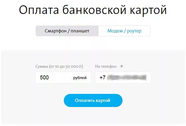 Йота оплата. Йота оплата банковской картой. Йота оплатить интернет. Йота как оплатить модем.