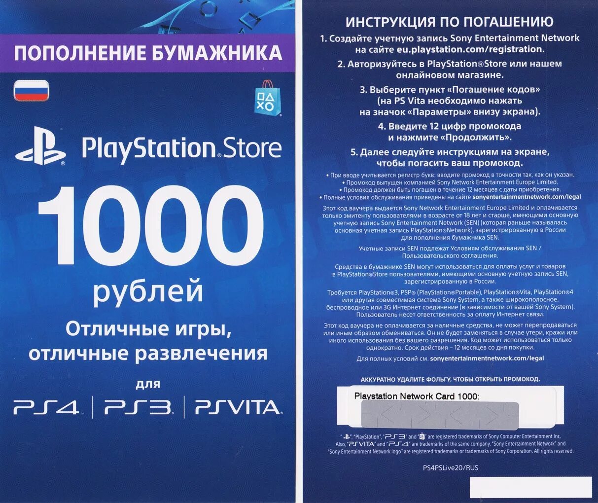 Коды ps store. Карта пополнения PS Store. Карты пополнения PLAYSTATION Store. 1000 Рублей PSN. Карта оплаты PLAYSTATION Network.