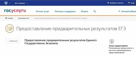 Как узнать баллы на госуслугах