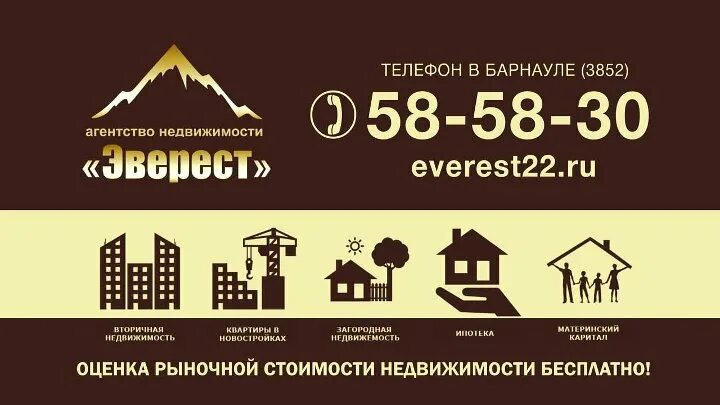 Эверест агентство недвижимости. Агентство недвижимости Эверест Абакан. Агентство недвижимости "Эверест Пенза. Агентство недвижимости Эверест в Ярославле.