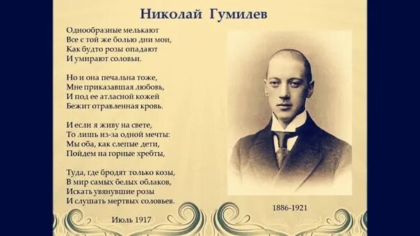 Поэт н. с. Гумилёв. Гумилев 6 класс урок