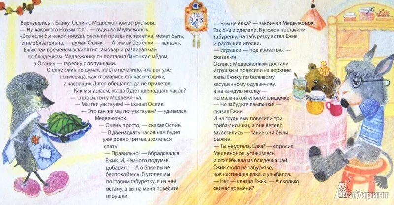 Как ослик ежик и медвежонок встречали. Про ежика ослика и медвежонка козлов. как ослик ежик и медвежонок встречали новый год иллюстрации.