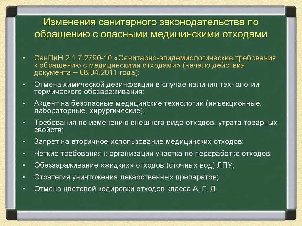 Санпин медицинские отходы 2025. Нормативные документы по утилизации медицинских отходов. санпин по отходам медицинским. недопустимые действия при обращении с медицинскими отходами. санпин таблица обращения с медицинскими отходами.