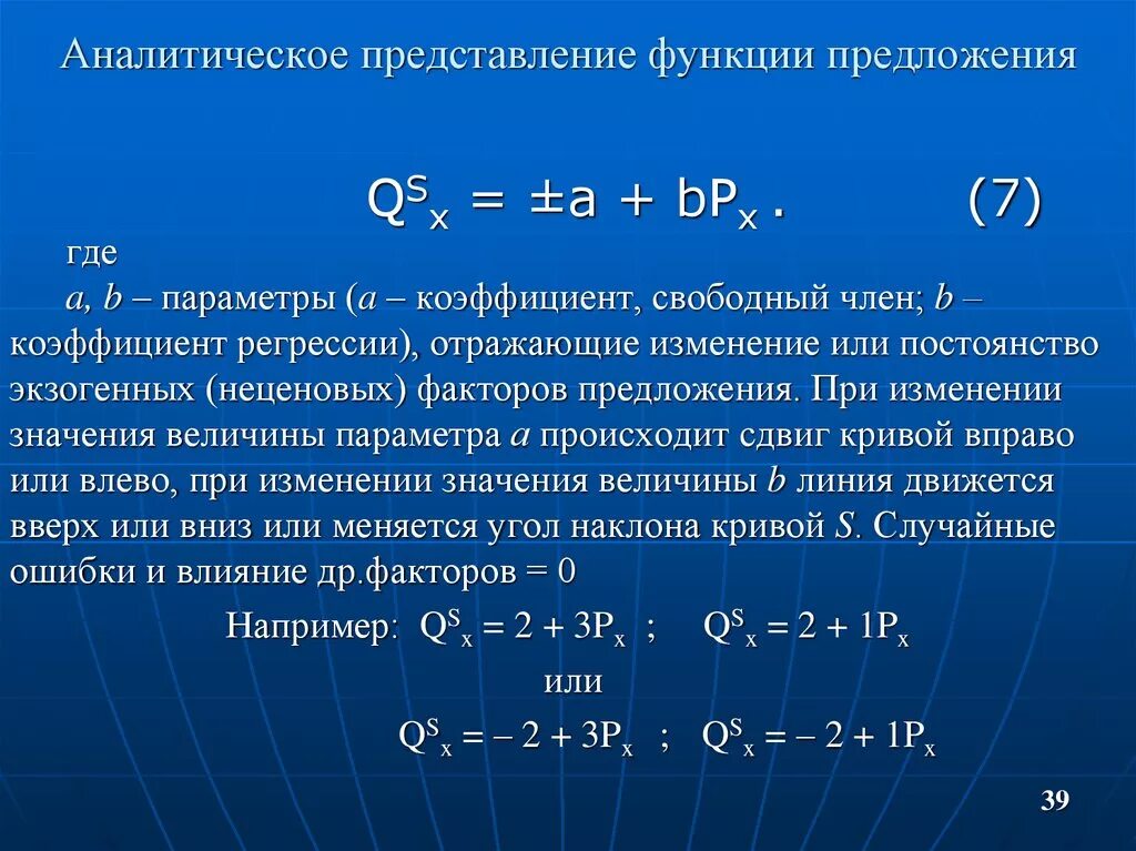 Аналитическое представление функции. Аналитическая функция предложения. Аналитические представление, функция предложения.