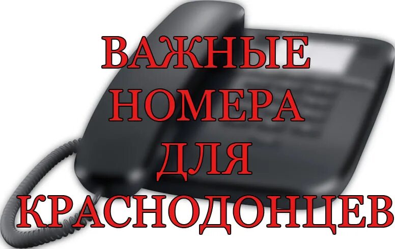 Энергосбыт дежурный. Номер телефона Краснодон. Энергосбыт Краснодон. Номер телефона энергосбыта в Краснодоне. Код телефона Краснодон.