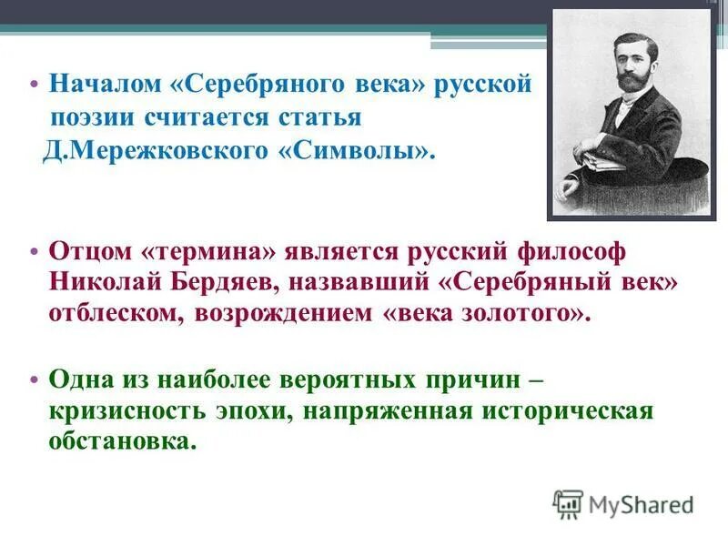 Литература какого периода принято называть серебряным